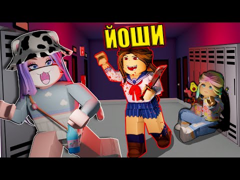 Видео: ЯНДЕРЕ СИМУЛЯТОР В РОБЛОКСЕ?