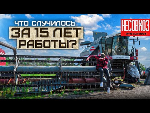 Видео: Комбайн РСМ ВЕКТОР 410 в плачевном состоянии! Время уходит.