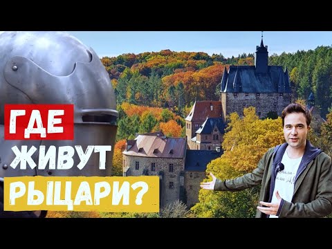 Видео: Средневековый замок Крибштайн, Германия | Осенняя сказка