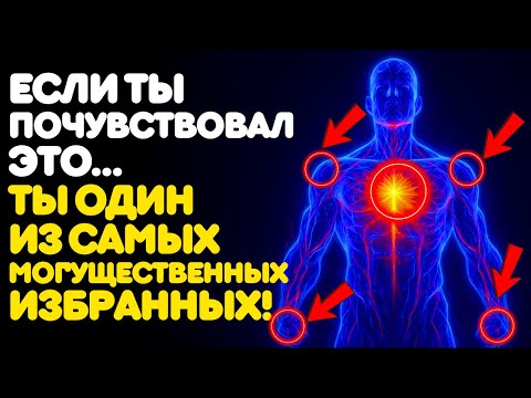 Видео: 5 СТРАННЫХ ИЗМЕНЕНИЙ В ТЕЛЕ ИЗБРАННЫХ ПЕРЕД ФИНАЛЬНОЙ ТРАНСФОРМАЦИЕЙ
