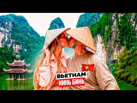 Видео: Вьетнам – Нинь Бинь: самая живописная провинция страны! Обзор лучших локаций, цены, мы в ШОКЕ!