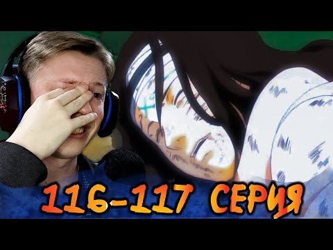 Видео: НЕДЖИ ТОП! Наруто / Naruto 116-117 серия ¦ Реакция на аниме