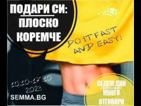 Видео: Ден 1 от Предизвикателство "Здраве, красота и изящество" 10.10-17.10.2023