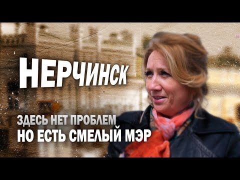 Видео: Найден лучший город Забайкалья