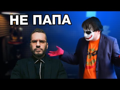 Видео: Шиморо лишился Отцовства. Джокер критикует канал @SHIMOROSHOW.