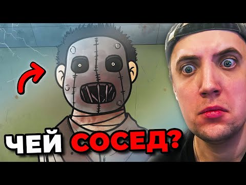 Видео: ЭТО НЕ МОЙ СОСЕД! | That's not my Neighbor