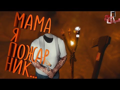 Видео: МАМА я ПОЖАРник... (монтаж кс го ПАБГ / приколы PUBG cs go/Forest)
