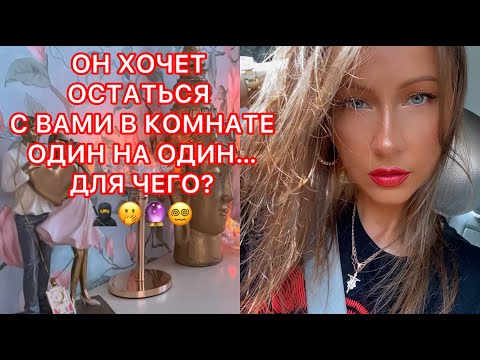 Видео: 🛸ОН ХОЧЕТ ОСТАТЬСЯ С ВАМИ В КОМАНДЕ ОДИН НА ОДИН...ДЛЯ ЧЕГО?