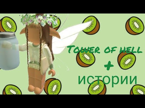 Видео: 🍊 истории роблокс из тик тока 🌲