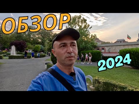 Видео: Влог от Обзор: Разходка из центъра на града -  2 част