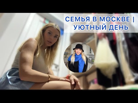 Видео: Как Мы Проводим Выходные: Семейная Жизнь в Москве, Образы и Идеи для Дома