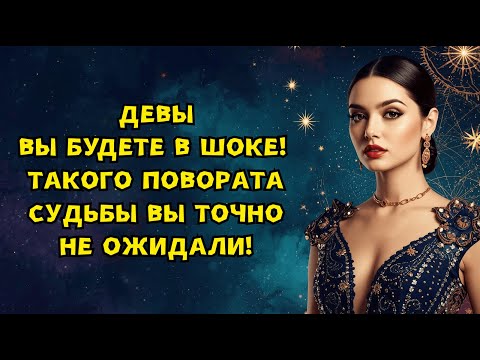 Видео: ДЕВЫ - ГОТОВЬТЕСЬ! НОВЫЙ ЭТАП ЖИЗНИ НАЧИНАЕТСЯ ПРЯМО СЕЙЧАС, ВЫ ТАКОГО ТОЧНО НЕ ОЖИДАЛИ!