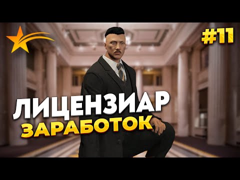 Видео: ПУТЬ С НУЛЯ НА ГТА 5 РП, ЛИЦЕНЗИАР, ПЕРВЫЙ РАБОЧИЙ ДЕНЬ, ПЕРВЫЕ ДЕНЬГИ ЗА ЛИЦЕНЗИИ  ,PROMO - taxi
