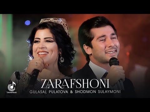 Видео: Гуласал Пулотова ва Шодмон Сулаймони - Зарафшони (Консерт, 2017)