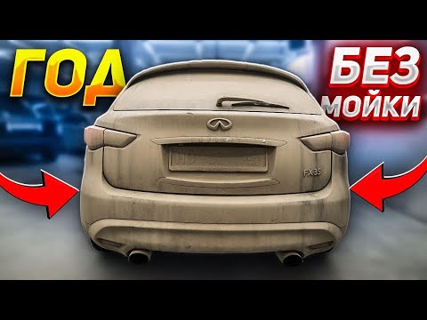 Видео: 300 ДНЕЙ БЕЗ МОЙКИ!
