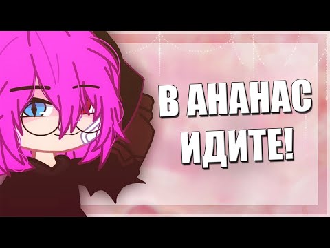 Видео: ГОВНОКАНАЛЫ №18 | †Queen Vika†
