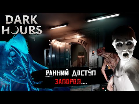 Видео: Очень Паранормальное ОГРАБЛЕНИЕ - Dark Hours