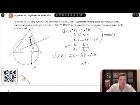 Видео: Вариант 10. Номер 25. ОГЭ по Математике 2024 Ященко. №40834