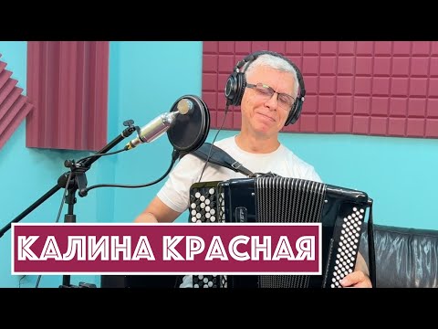 Видео: Горячий Баян - Калина красная