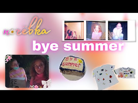 Видео: ночёвка bye summer с подругой| разрисовали друг другу футболки, приготовили лимонад и ТОРТ 🎂🌸☀️