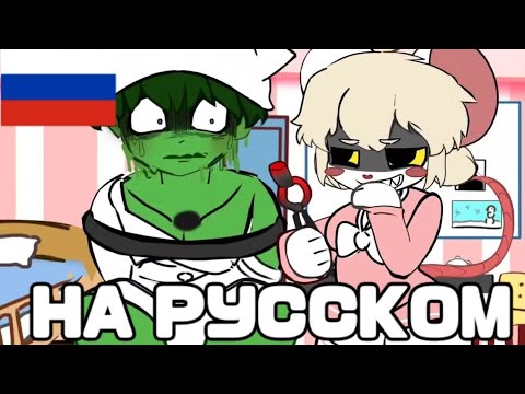 Видео: Terrible Mouse 3 серия НА РУССКОМ/Доктор Мышь 3 серия