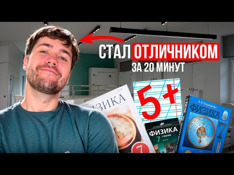 Видео: Вся Физика 7-го Класса за 20 Минут!