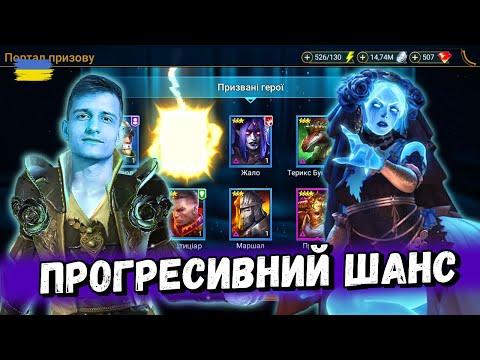 Видео: Відкриття Уламків під x15 - x25 на Сіфі та Ротоса! | Raid: Shadow Legends