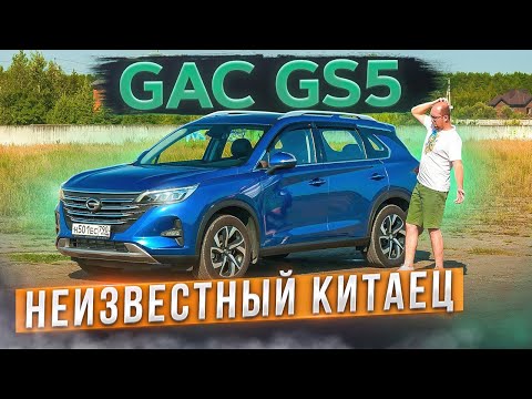 Видео: Неизвестный китаец GAC GS5. Лучше, чем Haval F7, Chery Tiggo 8 и Geely Atlas? Подробный тест-драйв