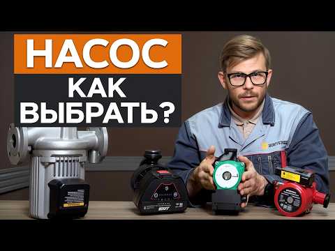 Видео: За 8 минут сэкономлю ВАШИ ДЕНЬГИ !/ Выбираем ЗА КОПЕЙКИ ЛУЧШИЙ циркуляционный насос для отопления