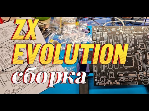 Видео: ZX Evolution Сборка