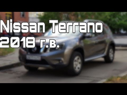 Видео: Nissan Terrano 2018, 2.0 МКПП, полный привод.