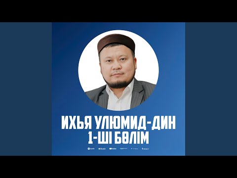 Видео: 26-ші дәріс. Дұға жасау әдебі.4-ші бөлім.