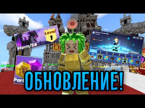 Видео: Новое Обновление В Бед Варс [Blockman Go]