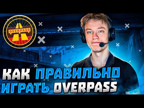 Видео: КАК ПРАВИЛЬНО НА OVERPASS // RACHEL РАЗБИРАЕТ ДЕМКУ CSGO