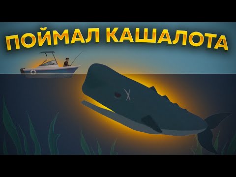 Видео: Fishing Life. ПОЙМАЛИ КАШАЛОТА!