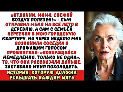 Видео: «Мы поживем в твоей квартире, пока ты в деревне», — сказал сын. Но соседка позвонила и сказала