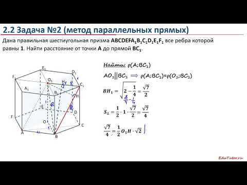Видео: 02 Расстояние от точки до прямой. Метод параллельных прямых.