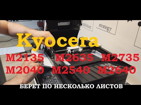 Видео: Kyocera M2040 - M2735 Захватывает по несколько листов. Ремонт МФУ / Picks up multiple sheets. Repair