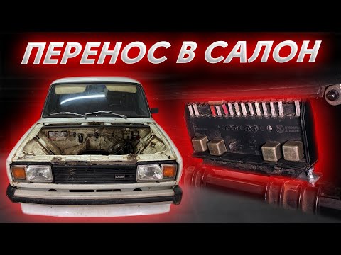 Видео: ШЕЙВИНГ подкапотки ВАЗ 2105 ! Кастомный ПЕРЕНОС блока ПРЕДОХРАНИТЕЛЕЙ в САЛОН