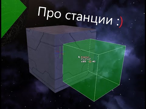 Видео: Avorion № 11. Гайд по станциям.