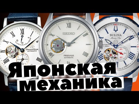 Видео: Японские механические часы. SEIKO, ORIENT, BULOVA