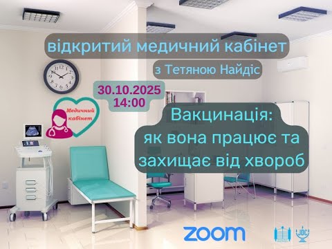 Видео: МедКабінет: Вакцинація: як вона працює та захищає від хвороб (30.10.23)