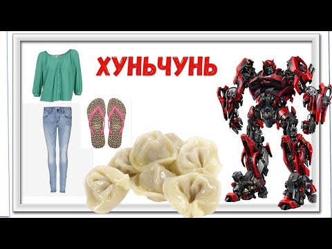 Видео: КИТАЙ / ХУНЬЧУНЬ / МОИ ПОКУПКИ / ОБЗОР НОМЕРА УДИ / ЕДУ ДОМОЙ / ПЕЛЬМЕННАЯ УДИ - НА ДОРОЖКУ