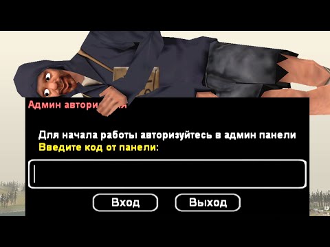 Видео: БАГ НА БЕСКОНЕЧНЫЕ АДМИНКИ