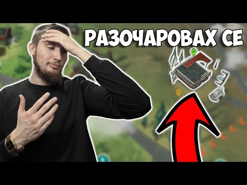 Видео: ЗА КАКВО ХОДИХ ТАМ | LAST DAY ON EARTH 🤯