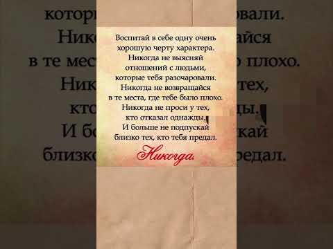 Видео: Никогда #истина #мудрость #жизнь