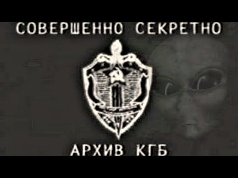 Видео: СЕКРЕТНЫЕ АРХИВЫ КГБ. 5 САМЫХ ЗАГАДОЧНЫХ СЛУЧАЕВ