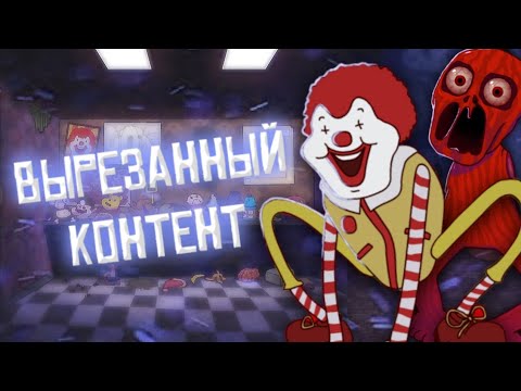 Видео: ВЫРЕЗАННЫЙ КОНТЕНТ ONAF