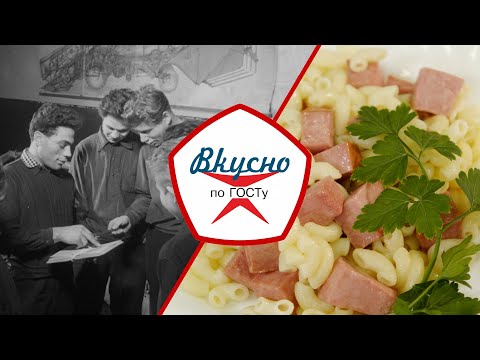 Видео: Питание для студенчества в СССР | Вкусно по ГОСТу (2024)