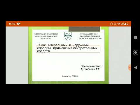 Видео: Энтеральный и наружный способы применения лекарственных средств
